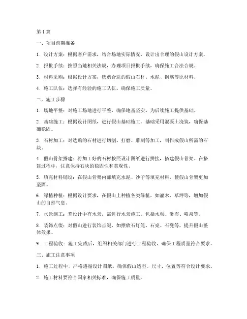 商丘假山工程施工步骤(3篇)