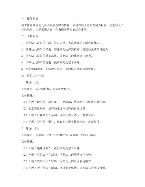 大班逐月工作计划