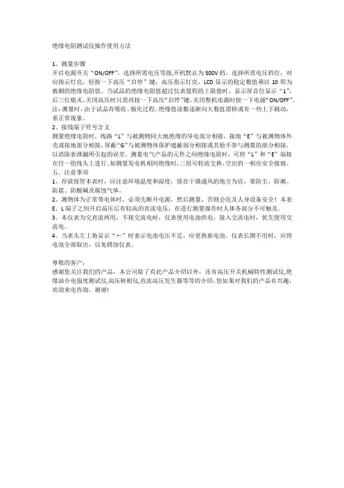 绝缘电阻测试仪操作使用方法