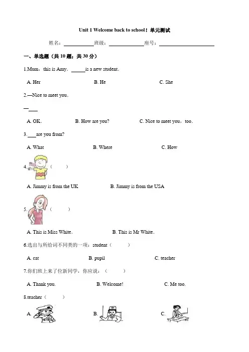 人教PEP版三年级英语下册单元测试Unit 1(含答案)