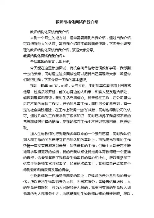 教师结构化面试自我介绍