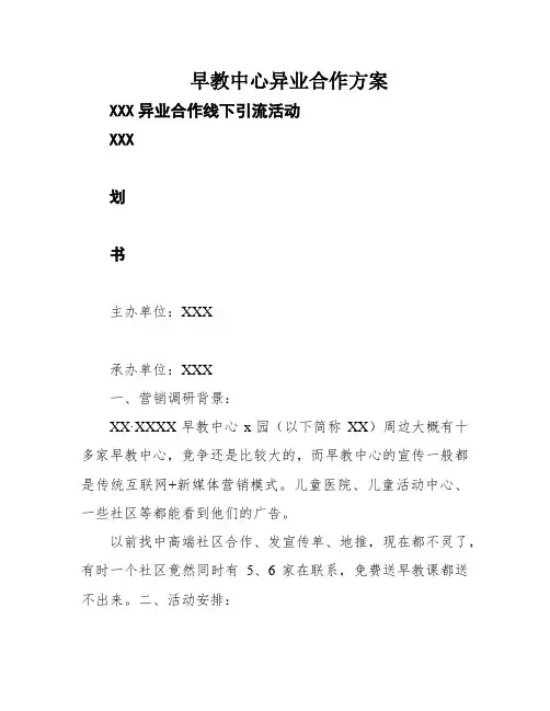 早教中心异业合作方案