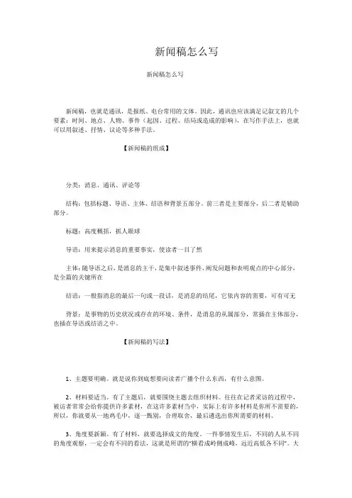 新闻稿怎么写