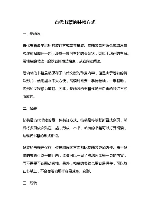 古代书籍的装帧方式