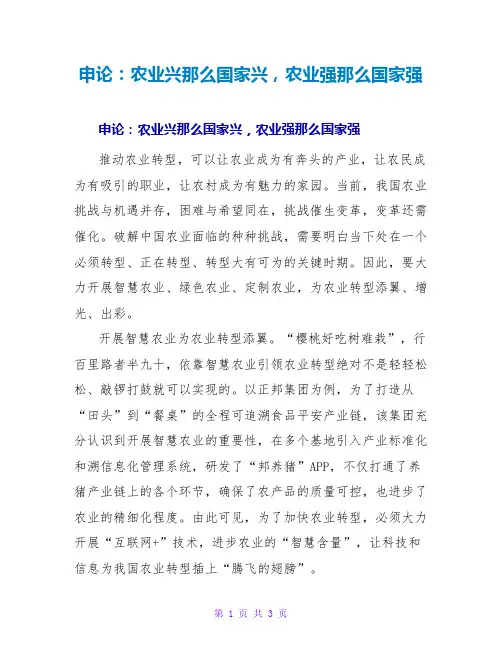 申论范文大全：农业兴则国家兴,农业强则国家强
