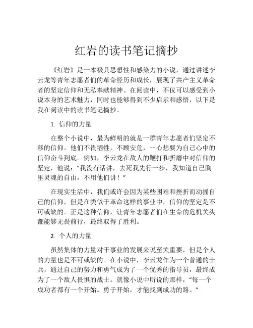红岩的读书笔记摘抄