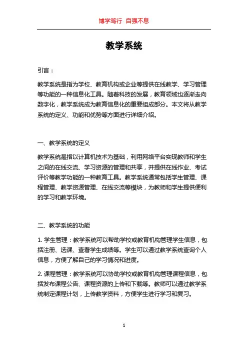 教学系统_精品文档