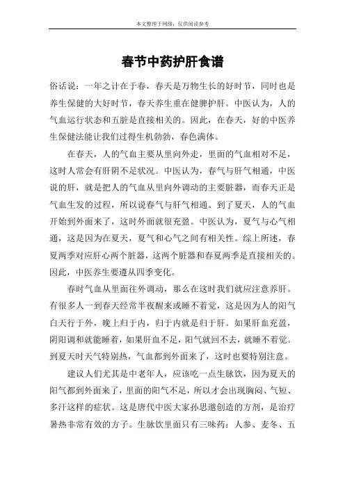 春节中药护肝食谱