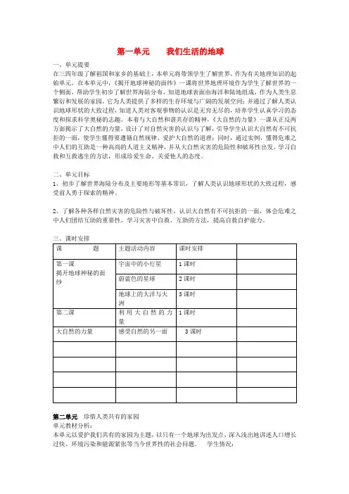 五年级品社下册 全一册教学计划 辽师大版