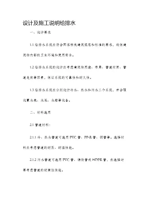 设计及施工说明给排水