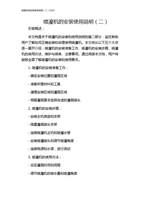 喷灌机的安装使用说明(二)2024
