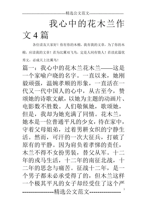我心中的花木兰作文4篇_0