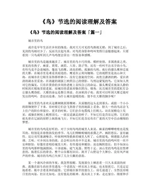 《鸟》节选的阅读理解及答案