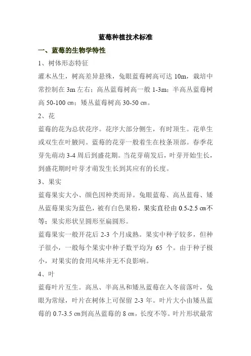 蓝莓种植技术标准