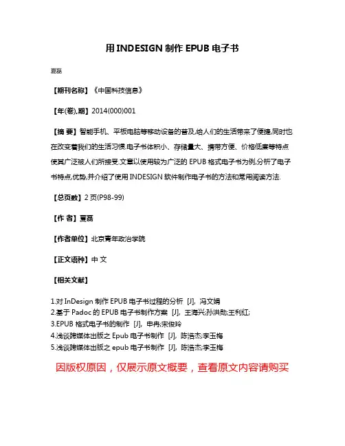 用INDESIGN制作EPUB电子书