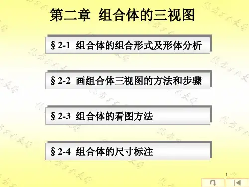 组合体的三视图(完整)