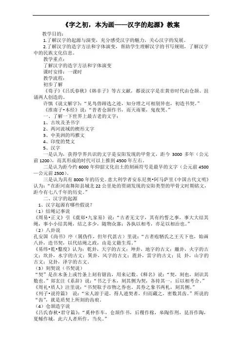 整合语文选修系列语言文字运用教案：第三课第一节字之