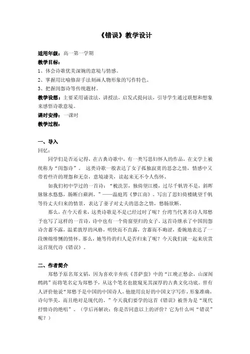 《错误》教学设计教案郑愁予