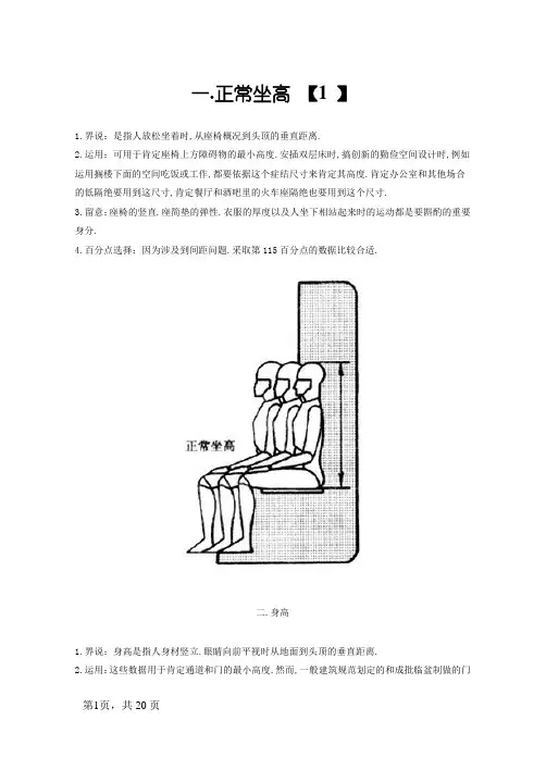 常用人体尺寸百分位选择