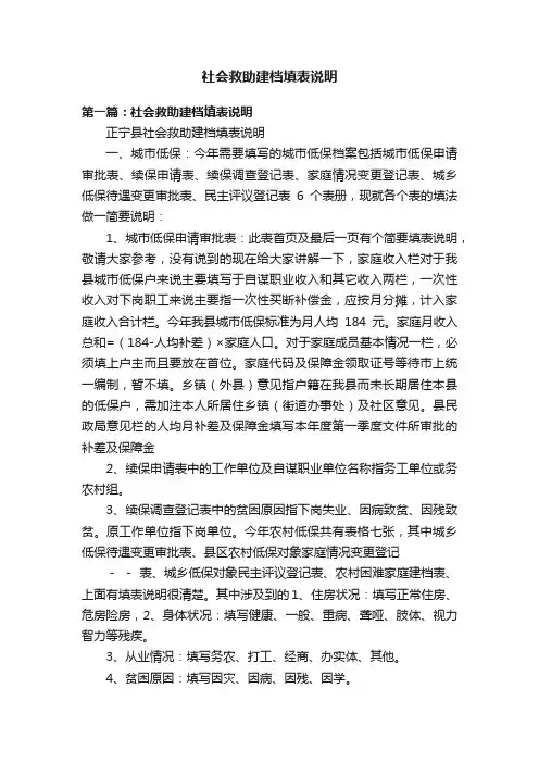 社会救助建档填表说明