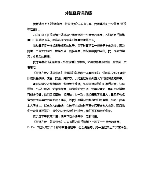 外星怪客读后感