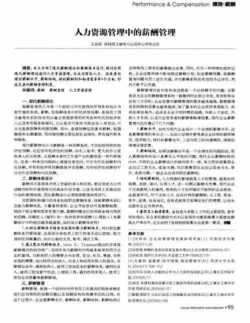 人力资源管理中的薪酬管理