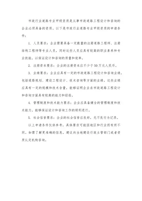 市政行业道路专业甲级资质