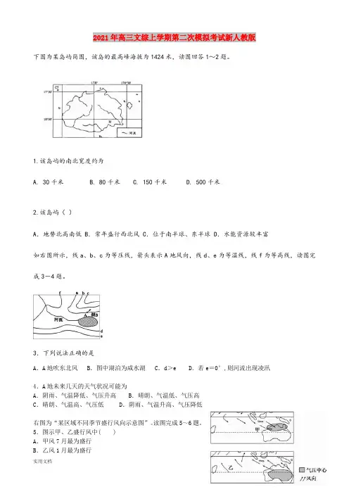 2021-2022年高三文综上学期第二次模拟考试新人教版