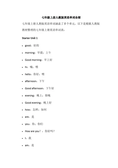 七年级上册人教版英语单词全部