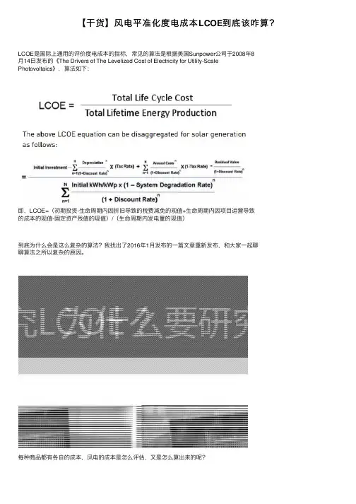 【干货】风电平准化度电成本LCOE到底该咋算？