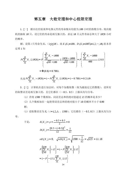 概率论与数理统计浙大四版习题答案第五章