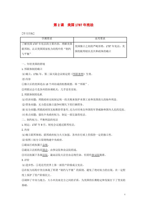 高中历史专题七近代西方民主政治的确立与发展第2课美国1787年宪法学案含解析人民版必修1