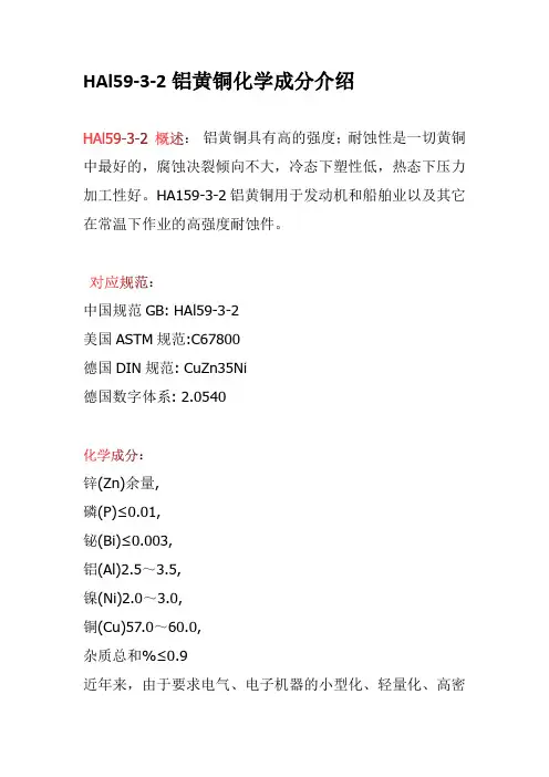HAl59-3-2铝黄铜化学成分介绍