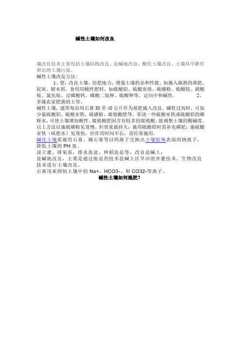 碱性土壤如何改良
