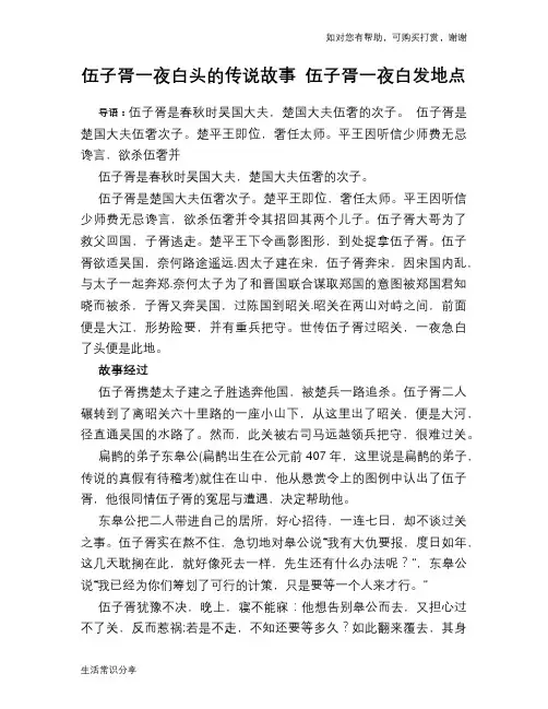 历史趣闻伍子胥一夜白头的传说故事 伍子胥一夜白发地点