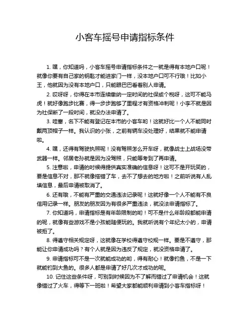 小客车摇号申请指标条件