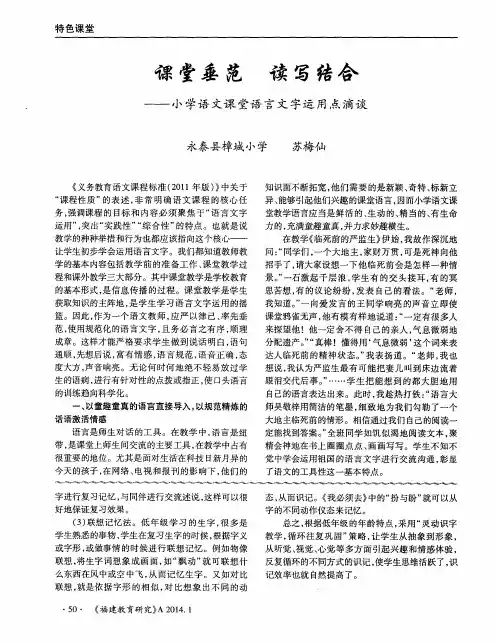课堂垂范 读写结合——小学语文课堂语言文字运用点滴谈