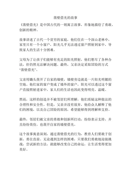 凿壁借光的故事