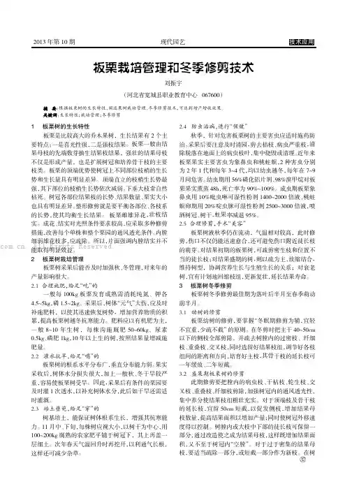 板栗栽培管理和冬季修剪技术