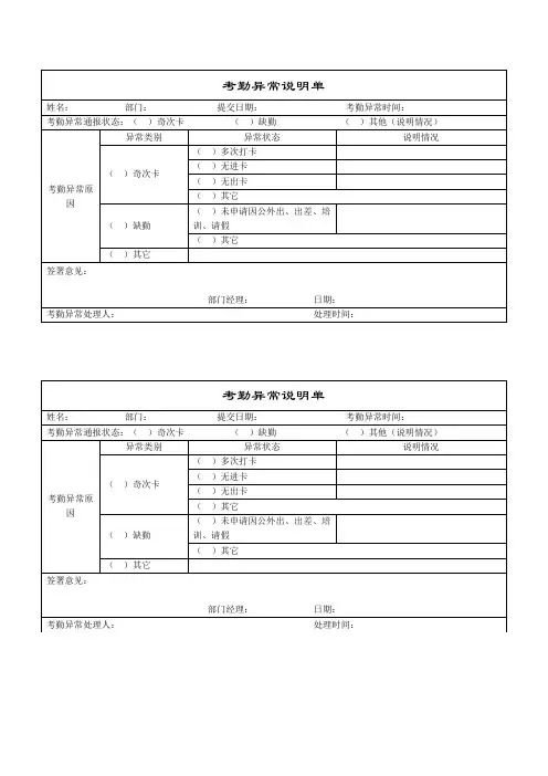 考勤异常说明单