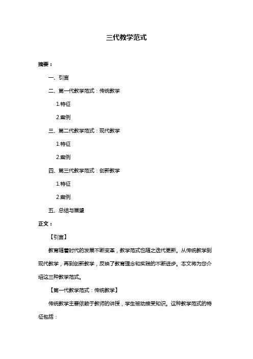 三代教学范式