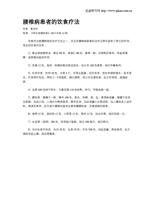 腰椎病患者的饮食疗法