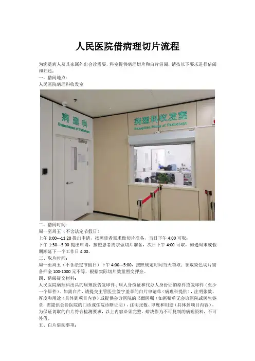人民医院借病理切片流程