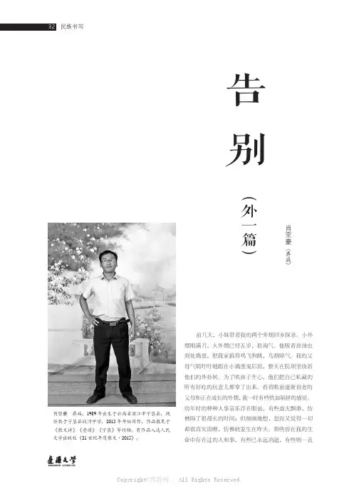 告别（外一篇）（散文）_