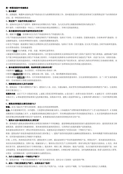 建筑经济与企业管理02447(整理)汇总