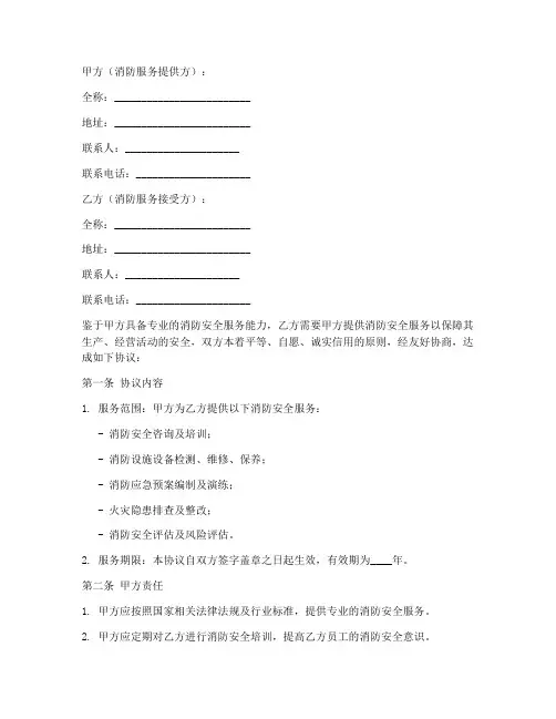 企业和消防合作协议书模板