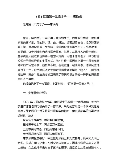 （5）江南第一风流才子——唐伯虎
