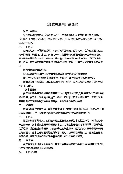 形式美法则说课稿