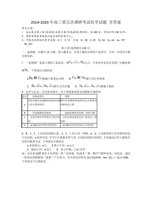2019-2020年高三第五次调研考试化学试题 含答案