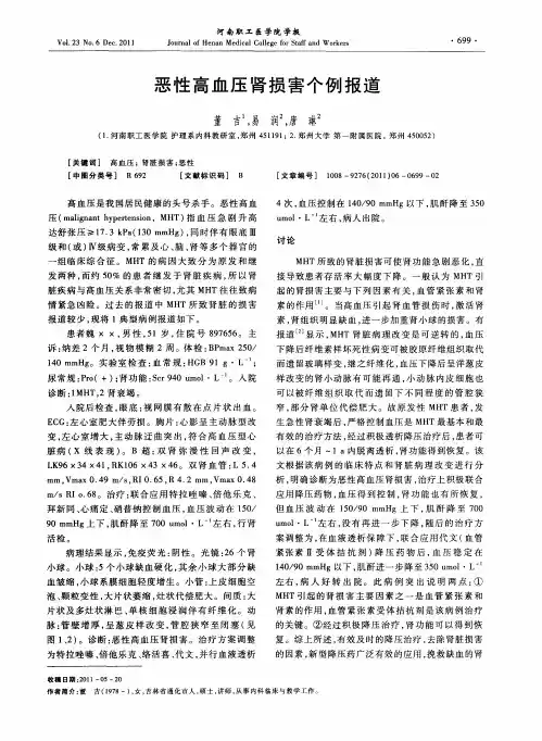 恶性高血压肾损害个例报道